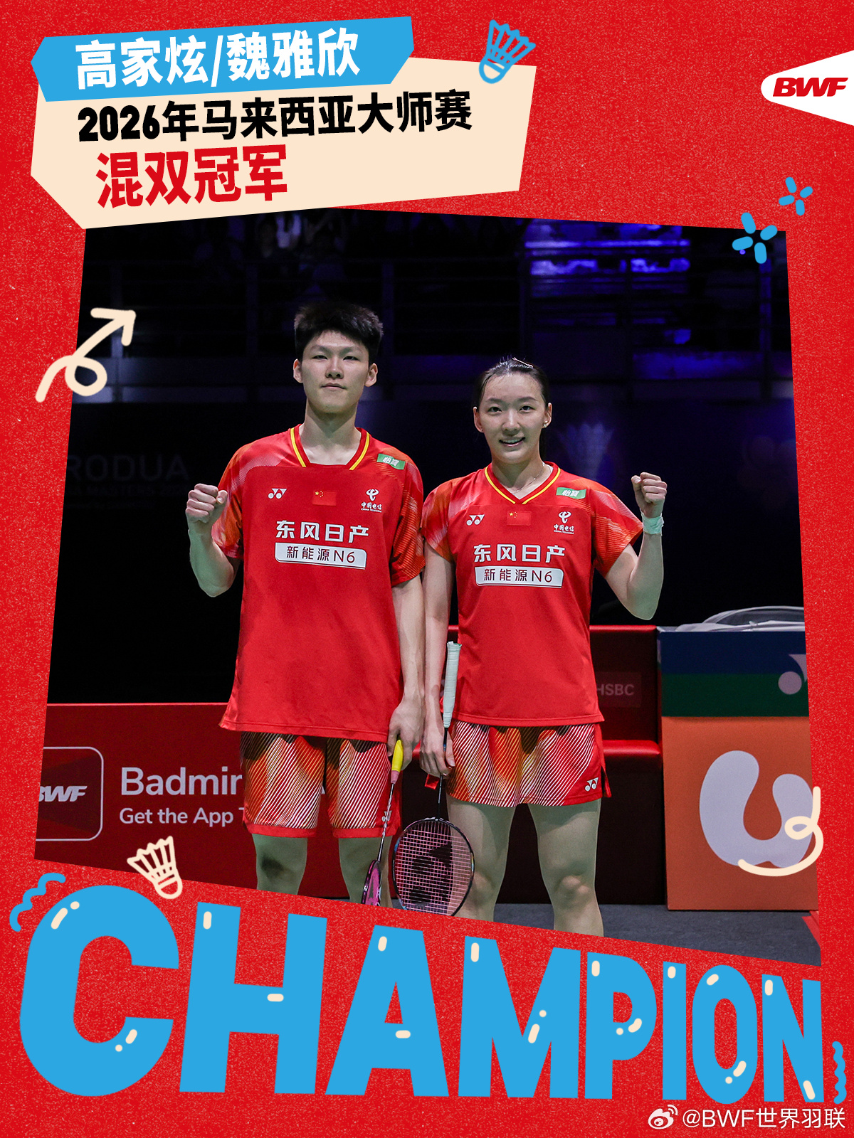高家炫/魏雅欣夺得马来西亚羽毛球大师赛混双冠军 高家炫/魏雅欣夺得马来西亚羽毛球大师赛混双冠军