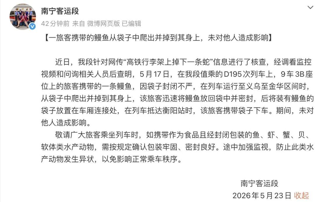 高铁行李架掉下一条蛇?南宁客运段回应 高铁行李架掉下一条蛇?南宁客运段回应