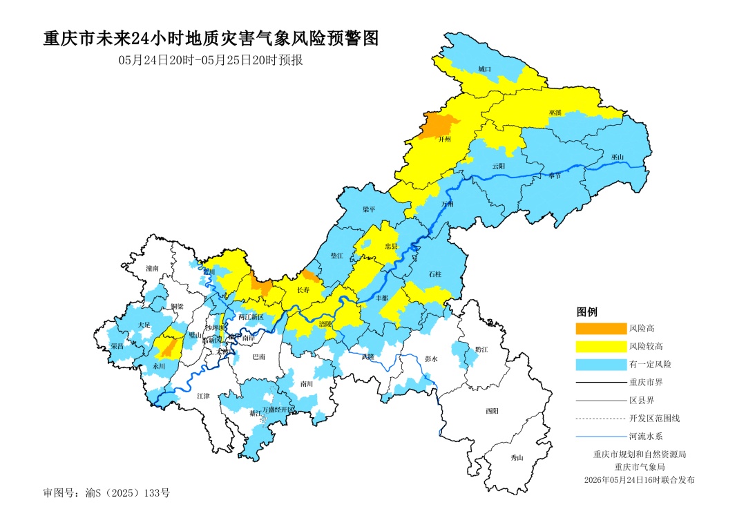 重庆发布今年首个地质灾害橙色预警 这些地区请注意防范→