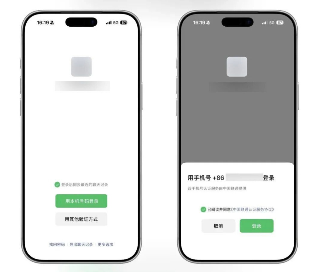 微信史诗级更新!登录方式有变! 微信史诗级更新!登录方式有变!