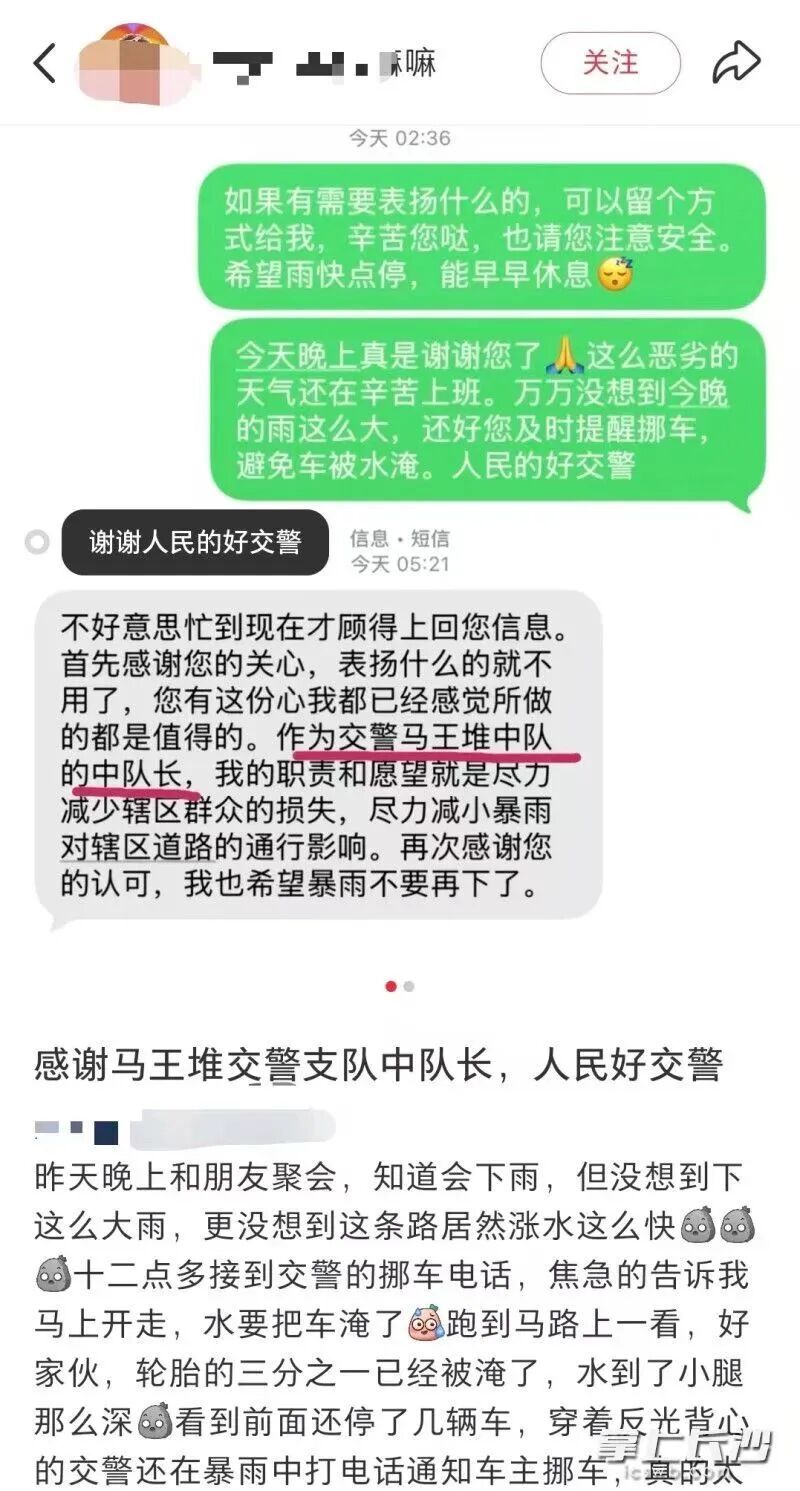 一条凌晨两点半的感谢短信,发给了在街头彻夜淋雨的他 一条凌晨两点半的感谢短信,发给了在街头彻夜淋雨的他