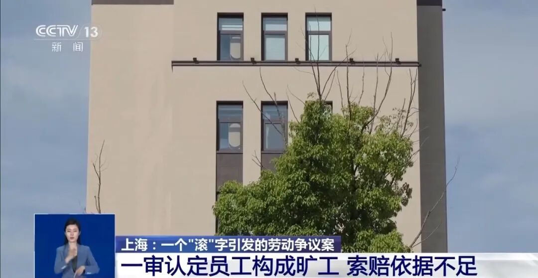 老板一个“滚”字,赔了员工近16万元!劳动争议案引发热议 老板一个“滚”字,赔了员工近16万元!劳动争议案引发热议