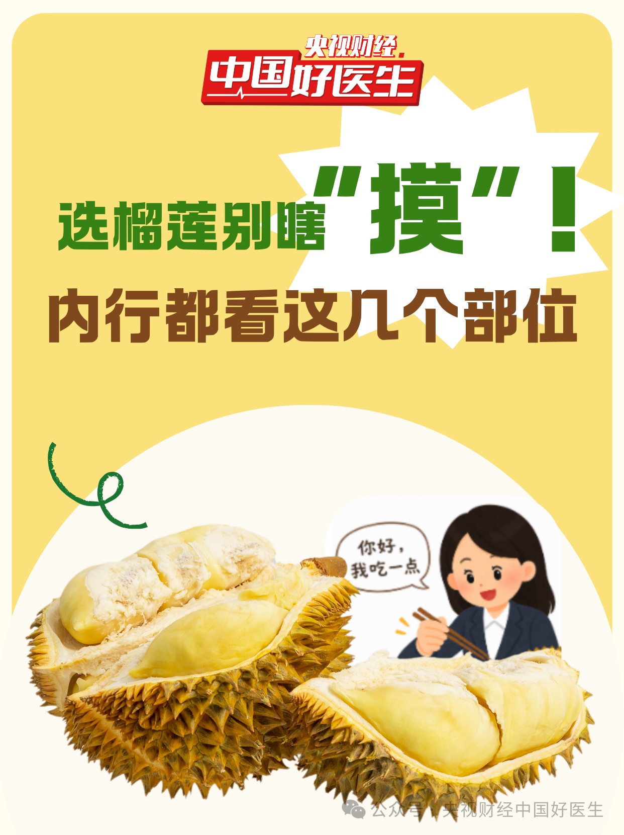 选榴莲别瞎“摸”！内行都看这几个部位