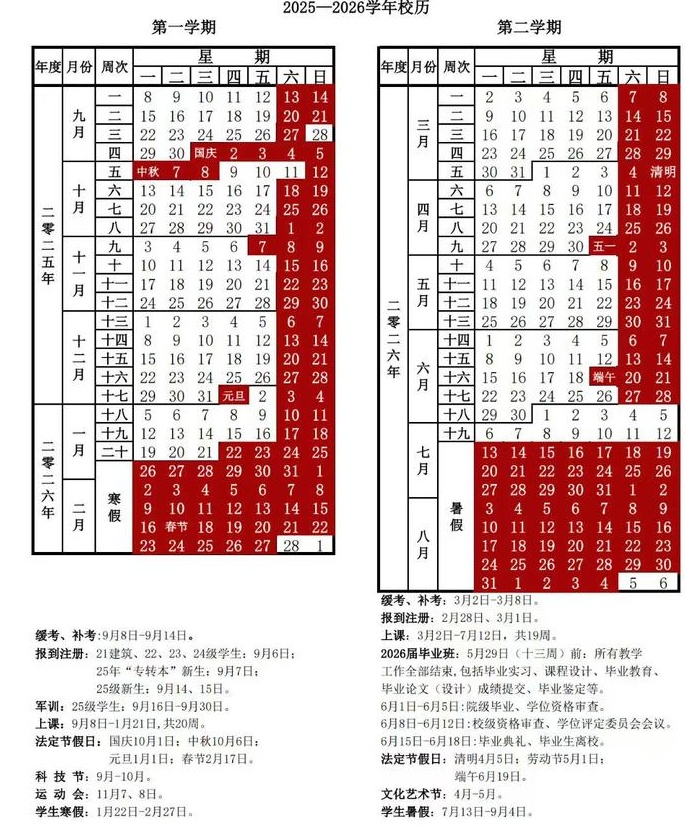 南京多所高校暑假时间定了 南京多所高校暑假时间定了