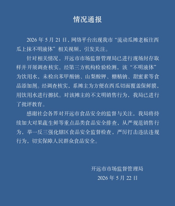 摊贩被拍往西瓜上抹不明液体,拍摄者:抹了好几个,卖的都是便宜次品瓜!官方通报→ 摊贩被拍往西瓜上抹不明液体,拍摄者:抹了好几个,卖的都是便宜次品瓜!官方通报→