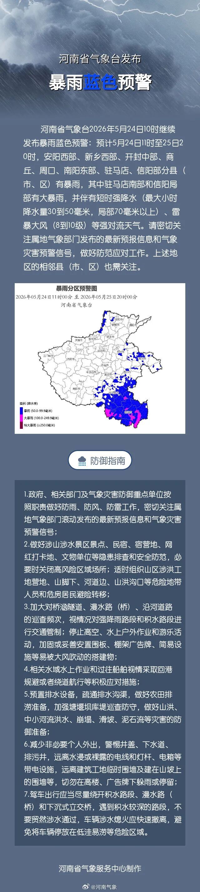 暴雨将至！河南一地：非必要可暂缓到校！