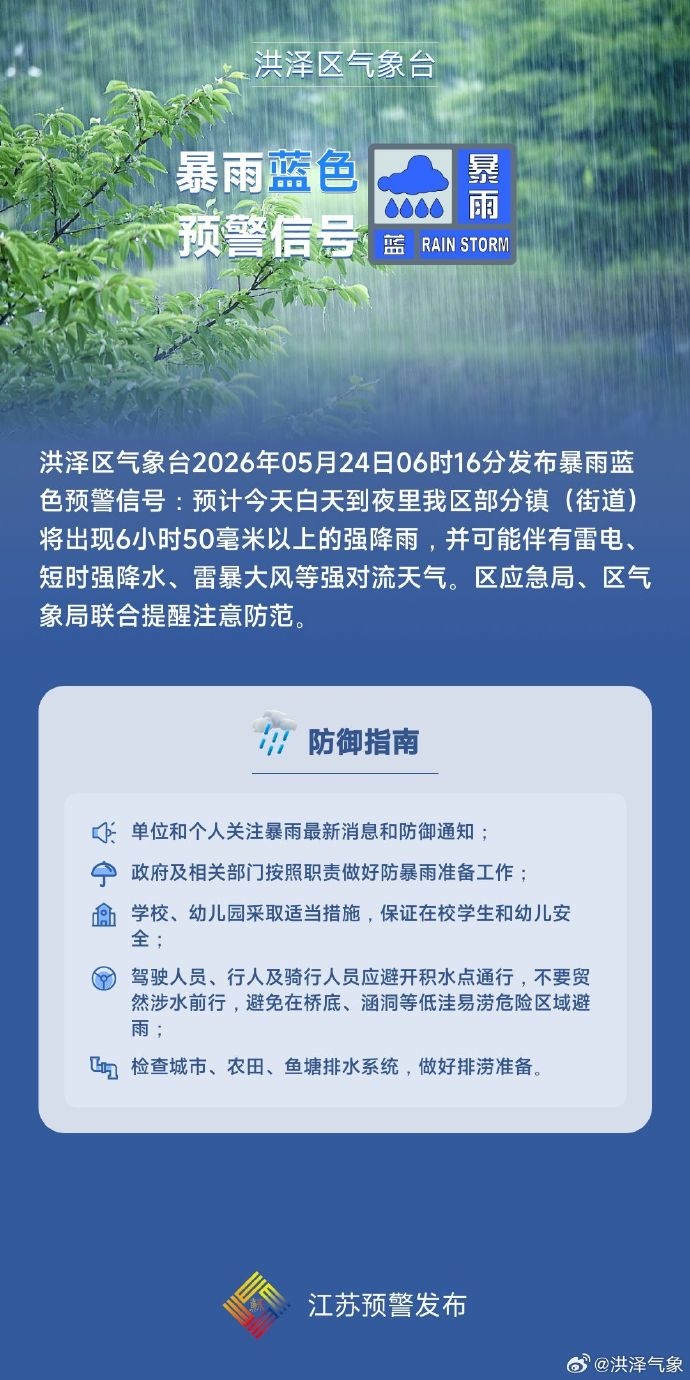 江苏洪泽1小时降雨量进入全国前10，高速多处限速