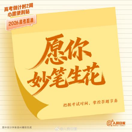 还有两周就高考了,查收这组高考倒计时两周心愿便利贴 还有两周就高考了,查收这组高考倒计时两周心愿便利贴