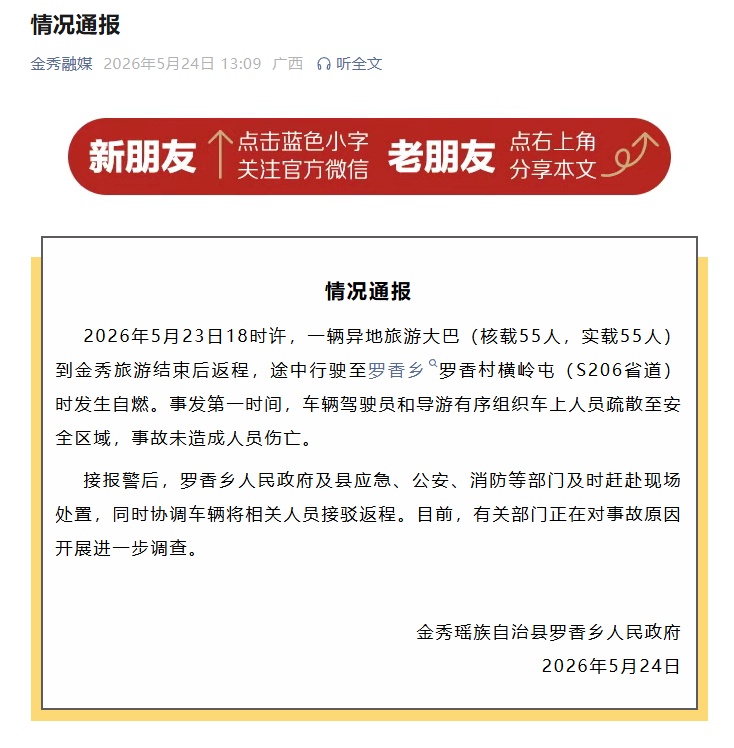 载55人旅游大巴自燃,当地通报:无伤亡! 载55人旅游大巴自燃,当地通报:无伤亡!