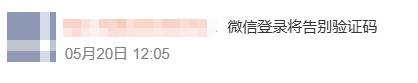 微信又有新功能，登录方式也要变，网友：方便很多