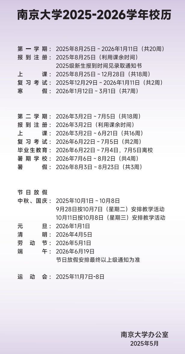 南京多所高校暑假时间定了 南京多所高校暑假时间定了