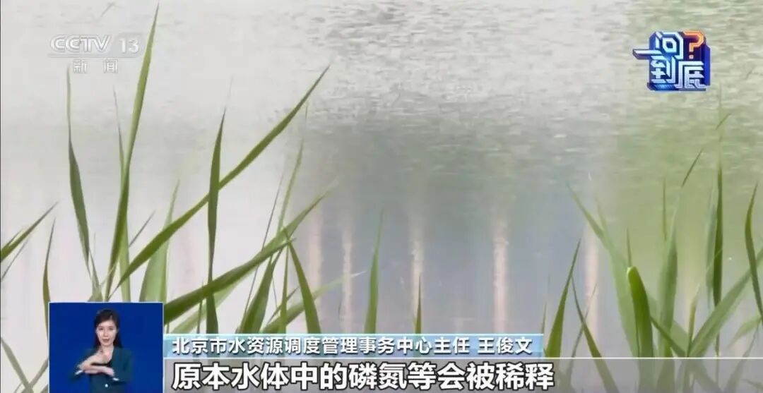 北京内城河湖，首次大规模换水！不换会怎么样？官方揭秘——
