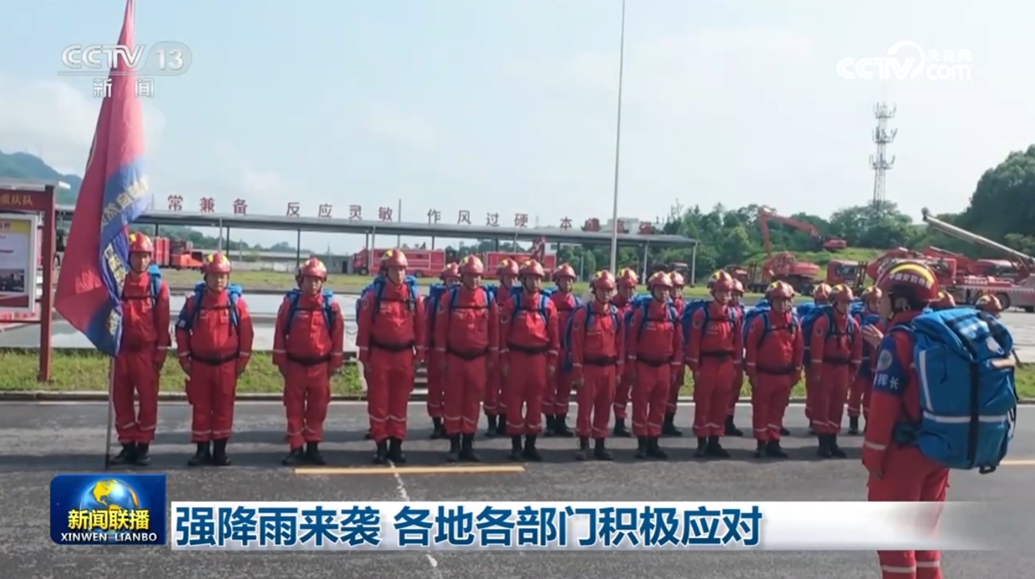 强降雨来袭 各地各部门积极应对