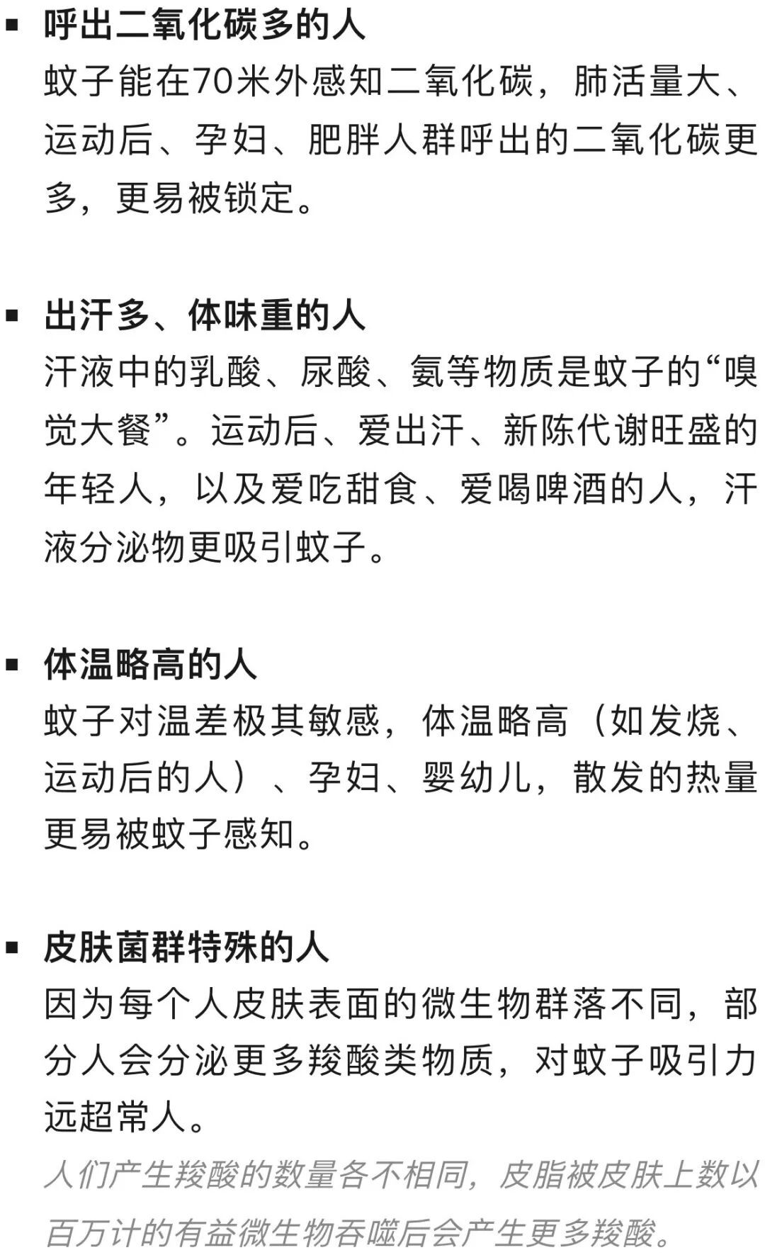 一群人里,蚊子为什么总叮你? 一群人里,蚊子为什么总叮你?