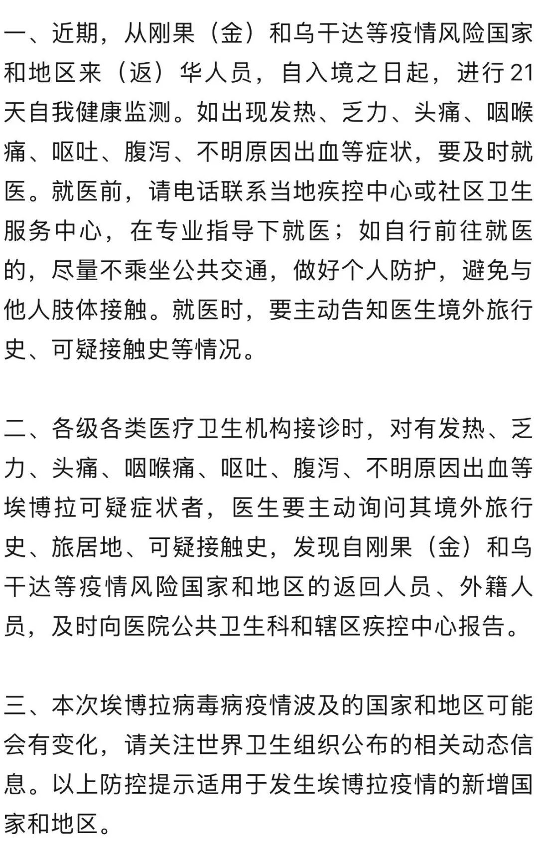 刚果（金）暴发疫情，已致204人死亡！中疾控紧急提醒
