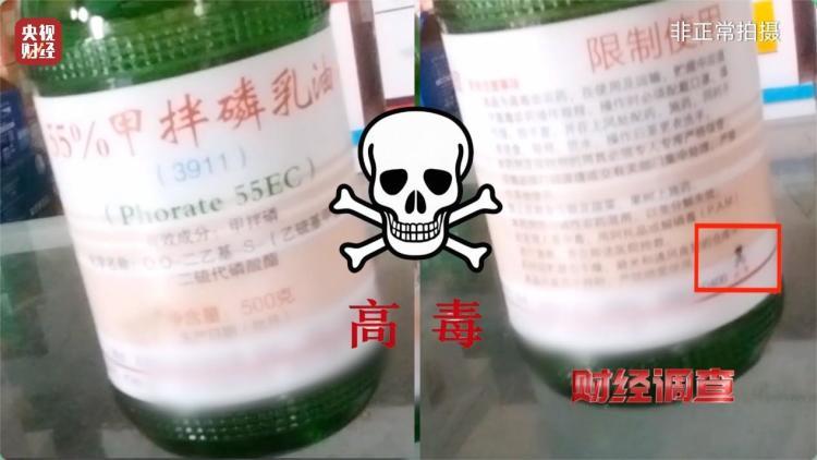 多地违规销售禁用农药被查处 记者调查