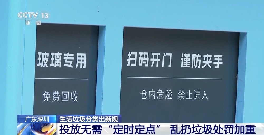 深圳拟取消垃圾“定时定点”投放 个人乱扔最高罚1000元 深圳拟取消垃圾“定时定点”投放 个人乱扔最高罚1000元