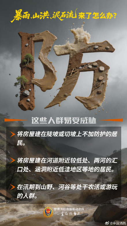 暴雨山洪泥石流来了如何避险自救
