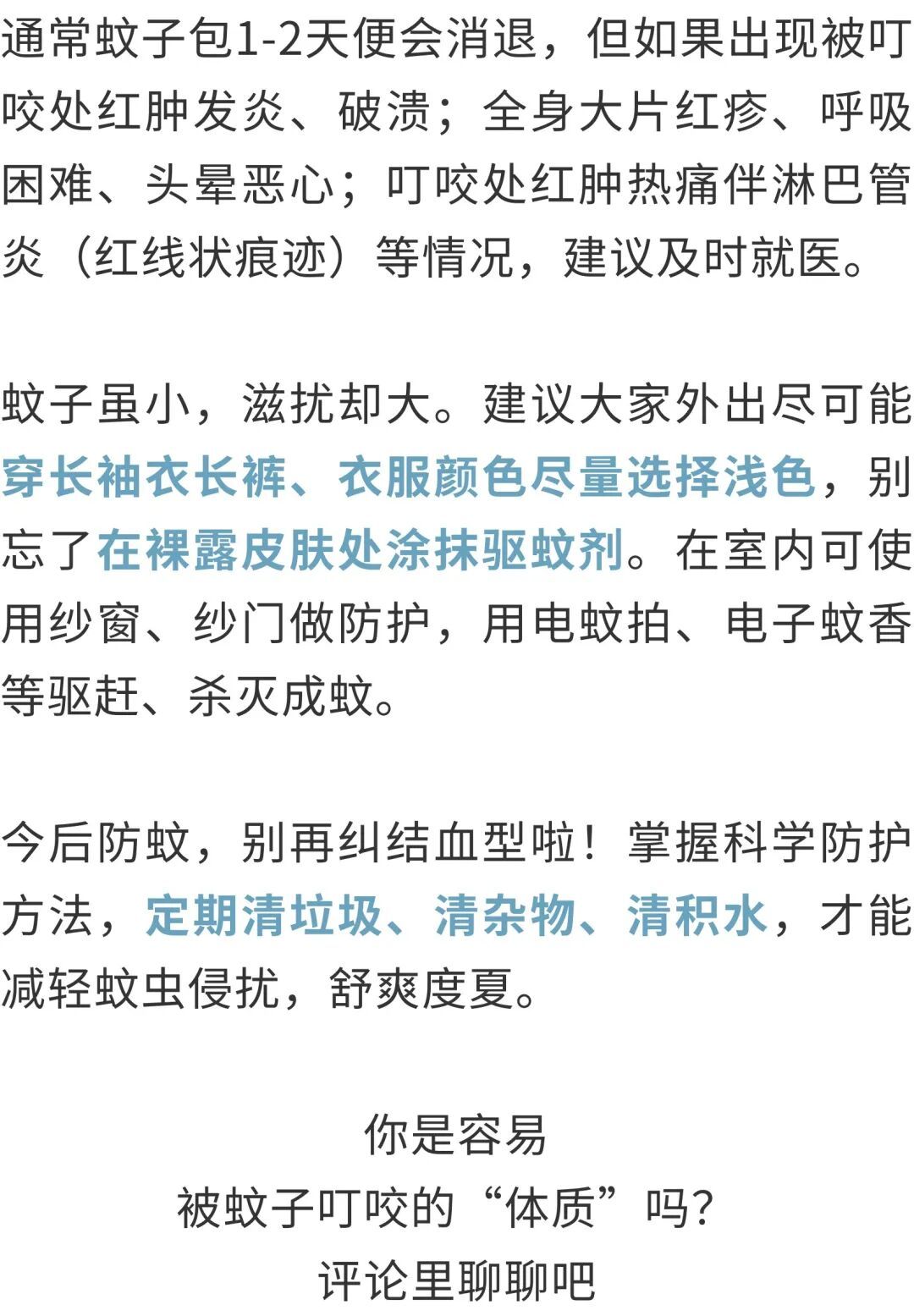 蚊子在人群中为何总叮你？别信传言看真相