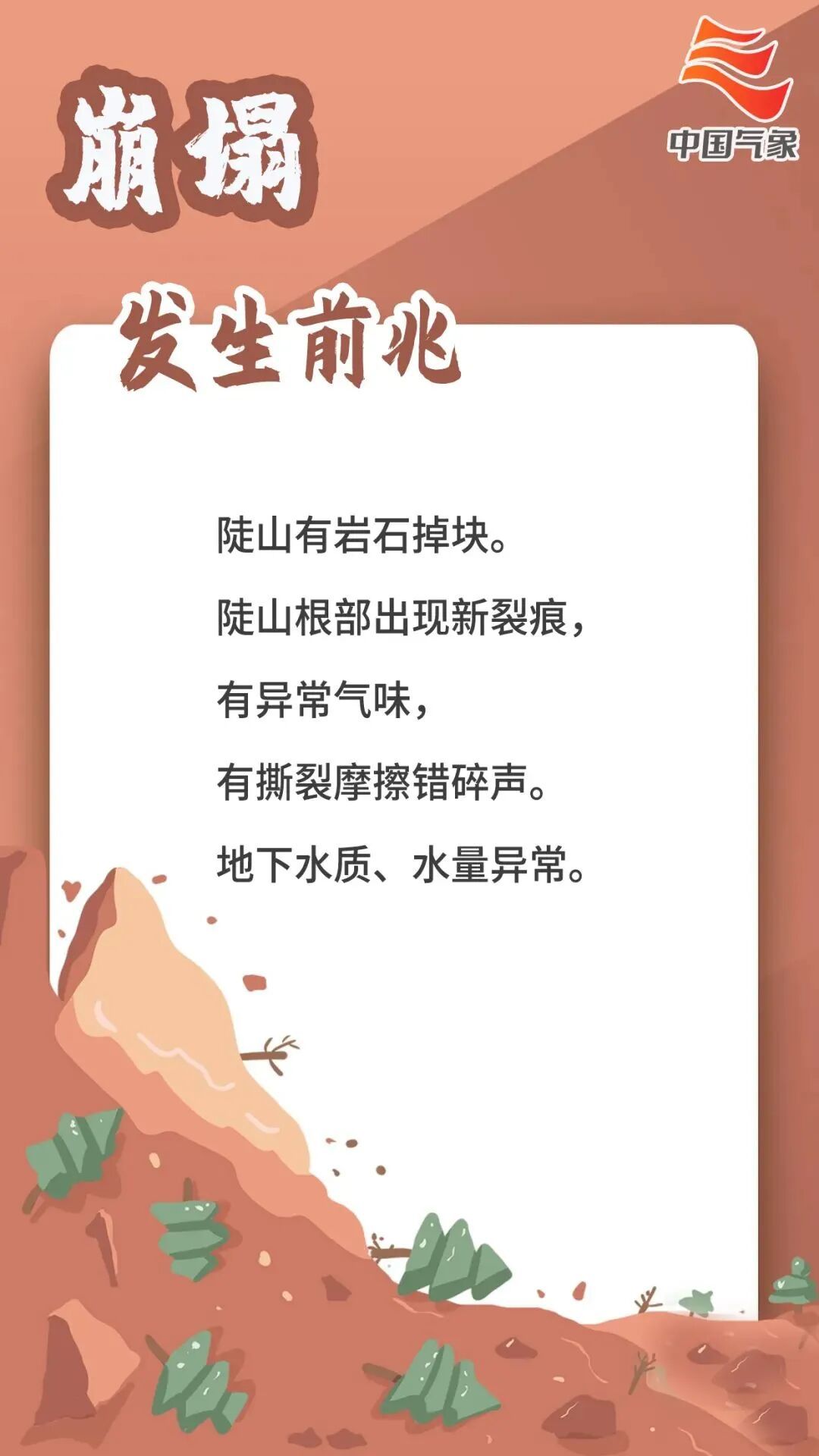 湖南进入地质灾害滞后性高风险期：雨停地不“稳”，千万别大意！