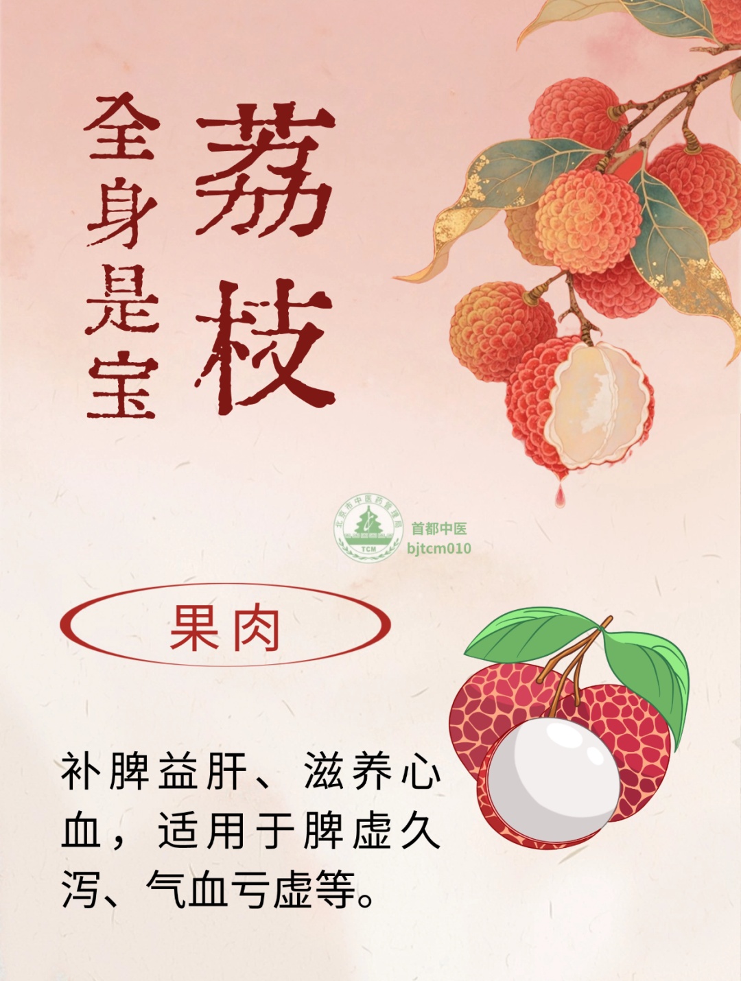 荔枝尝鲜正当时，补脾益肝、养血生津 、浑身是宝