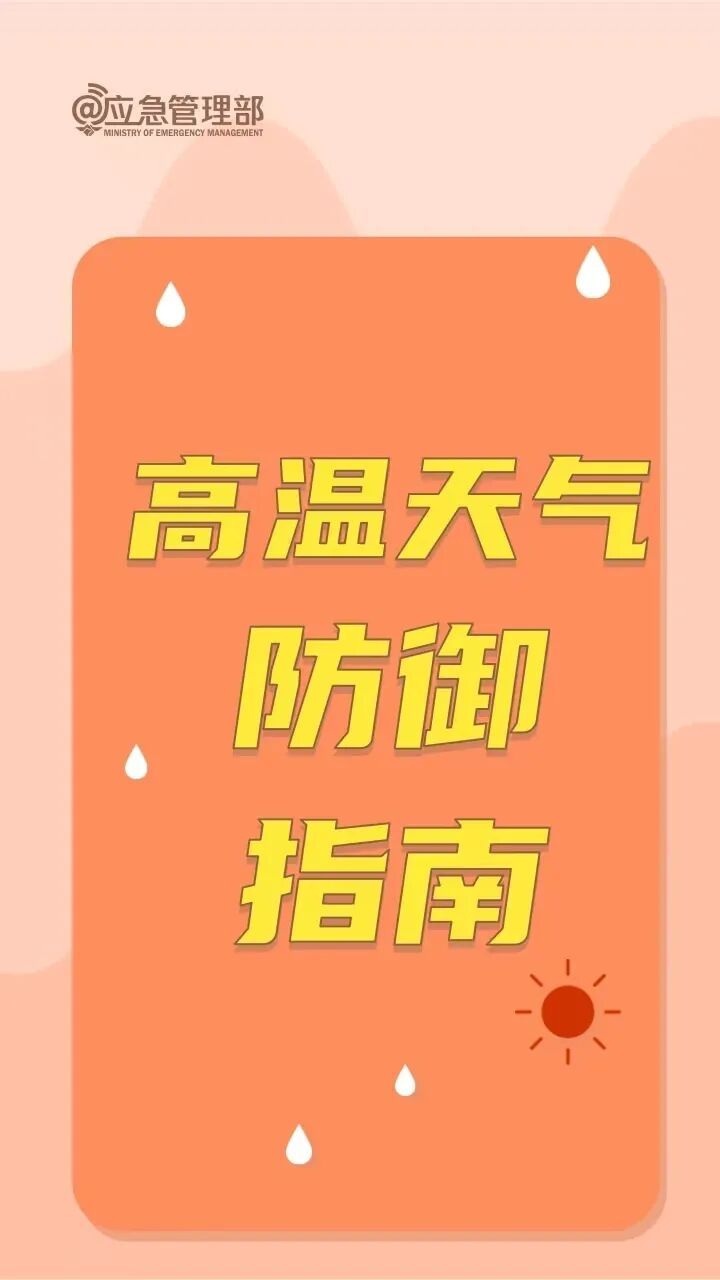 直冲35℃！长沙发布高温黄色预警