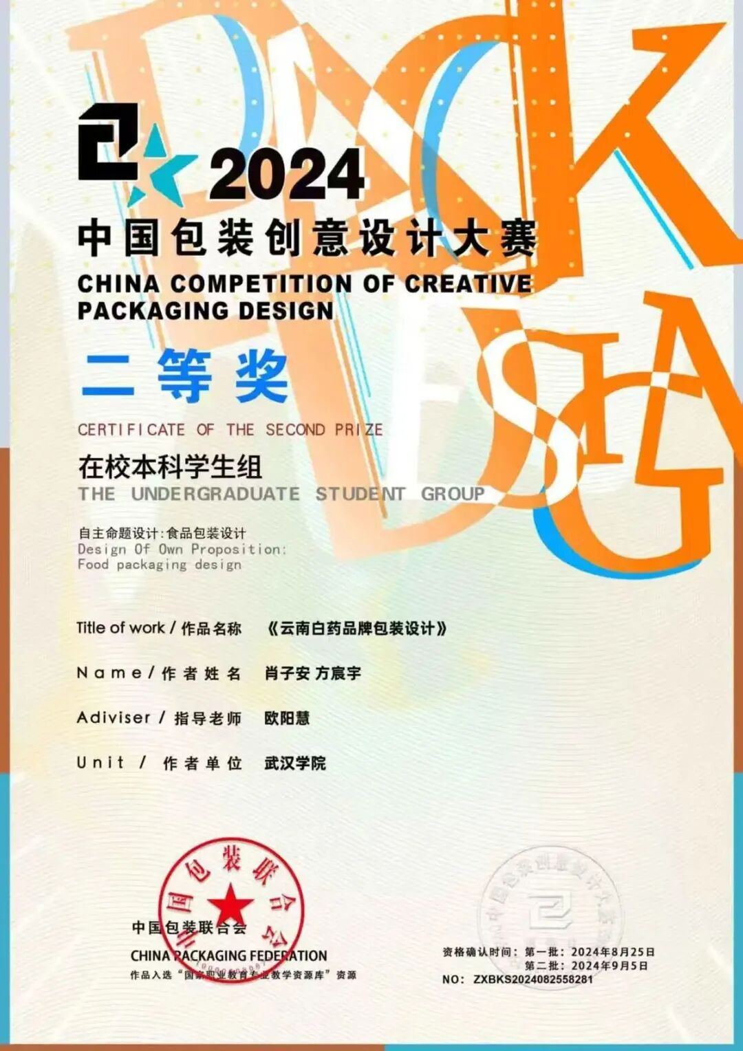 方宸宇（23岁），放弃老家公务员编制
