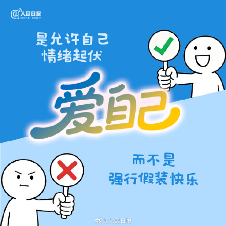 你以为的爱自己vs实际上的爱自己