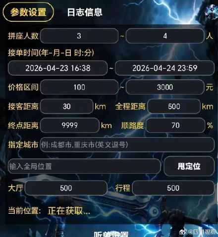 73名涉网约车外挂作弊人员被抓