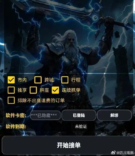 73名涉网约车外挂作弊人员被抓