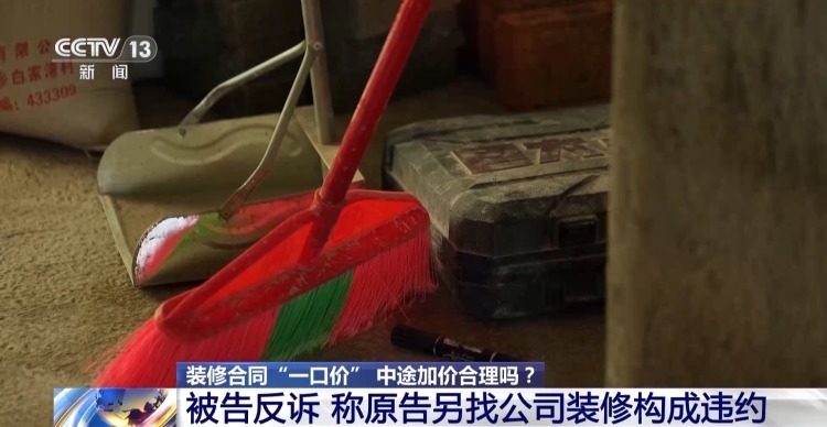 装修合同说好“一口价”,开工前要加钱?法院如何判定 装修合同说好“一口价”,开工前要加钱?法院如何判定