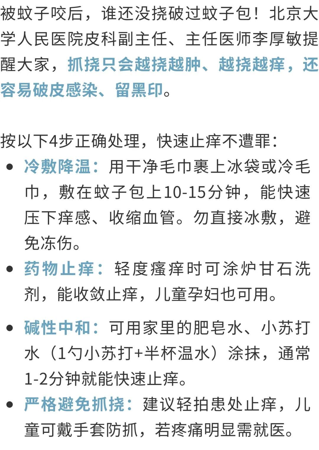 蚊子在人群中为何总叮你？别信传言看真相