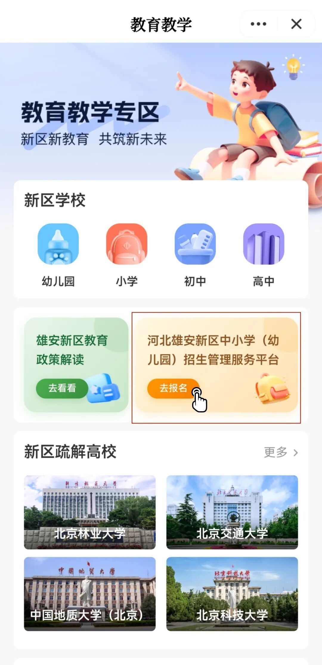 @家长朋友，招生入学信息采集已开始！附完整指南