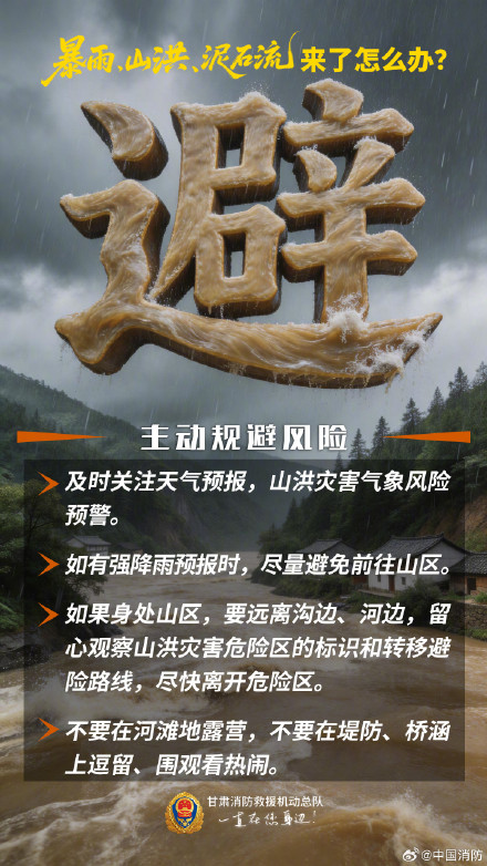 暴雨山洪泥石流来了如何避险自救