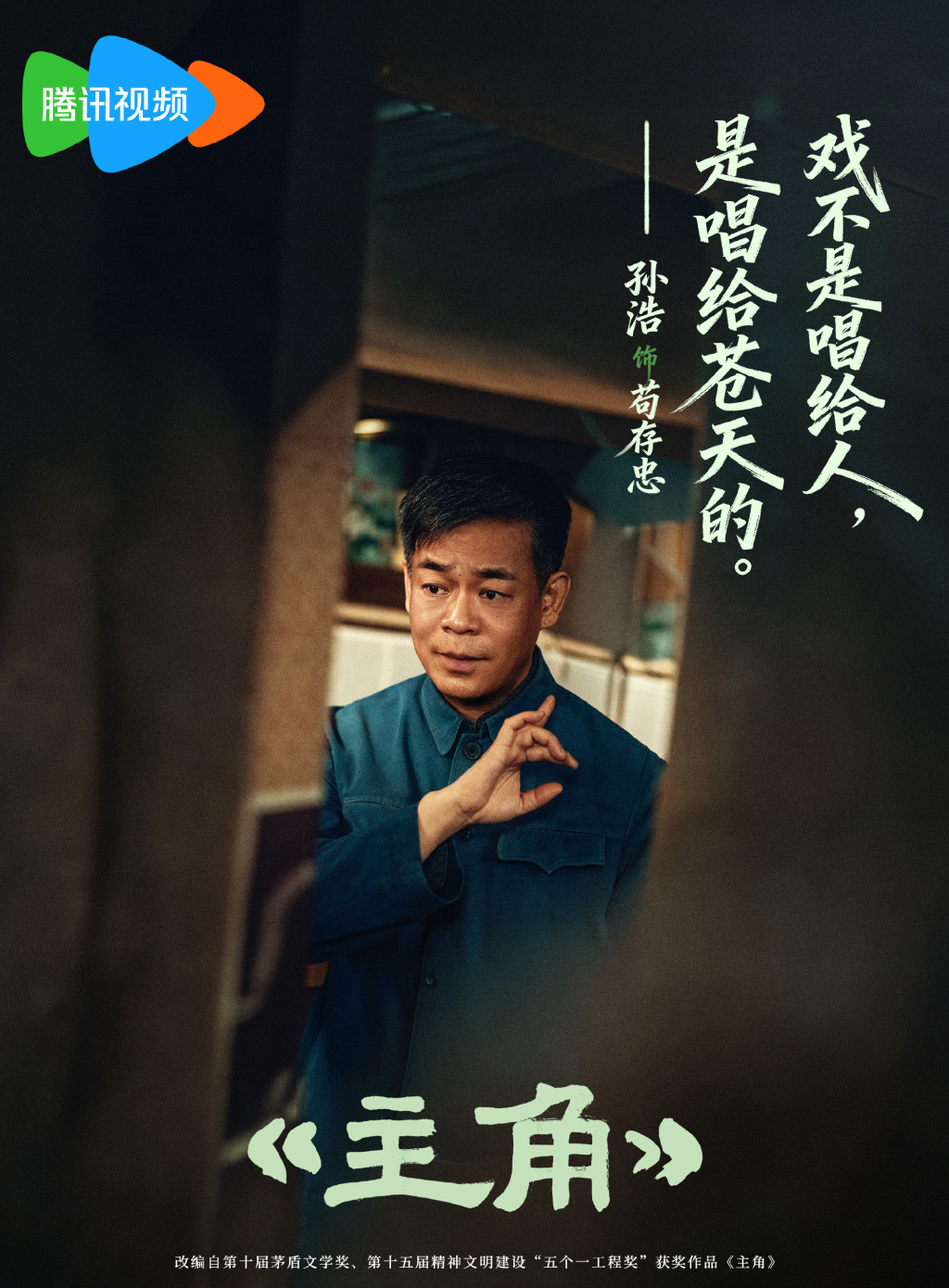 二十多年浮沉，孙浩终于在《主角》中找到了人生角色