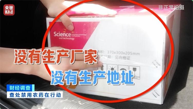 多地违规销售禁用农药被查处 记者调查