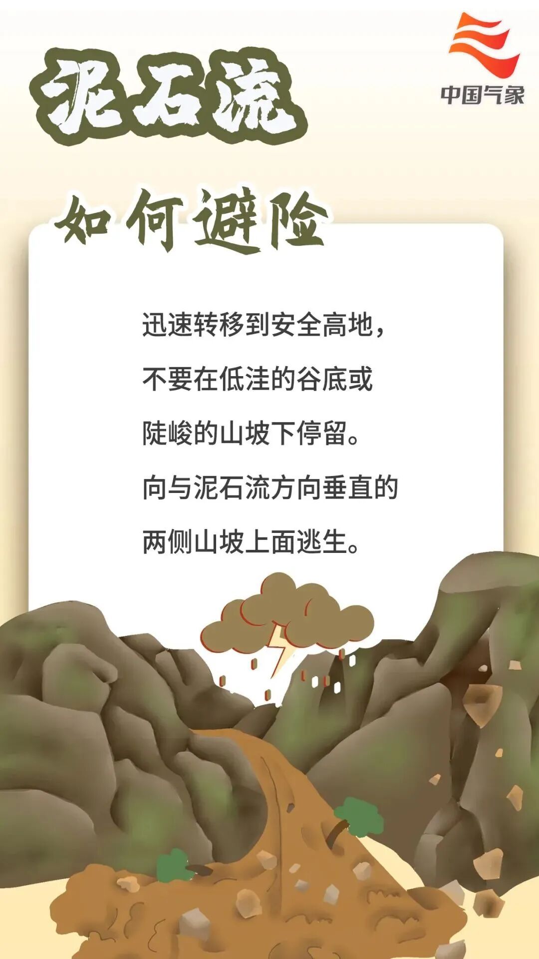 湖南进入地质灾害滞后性高风险期：雨停地不“稳”，千万别大意！