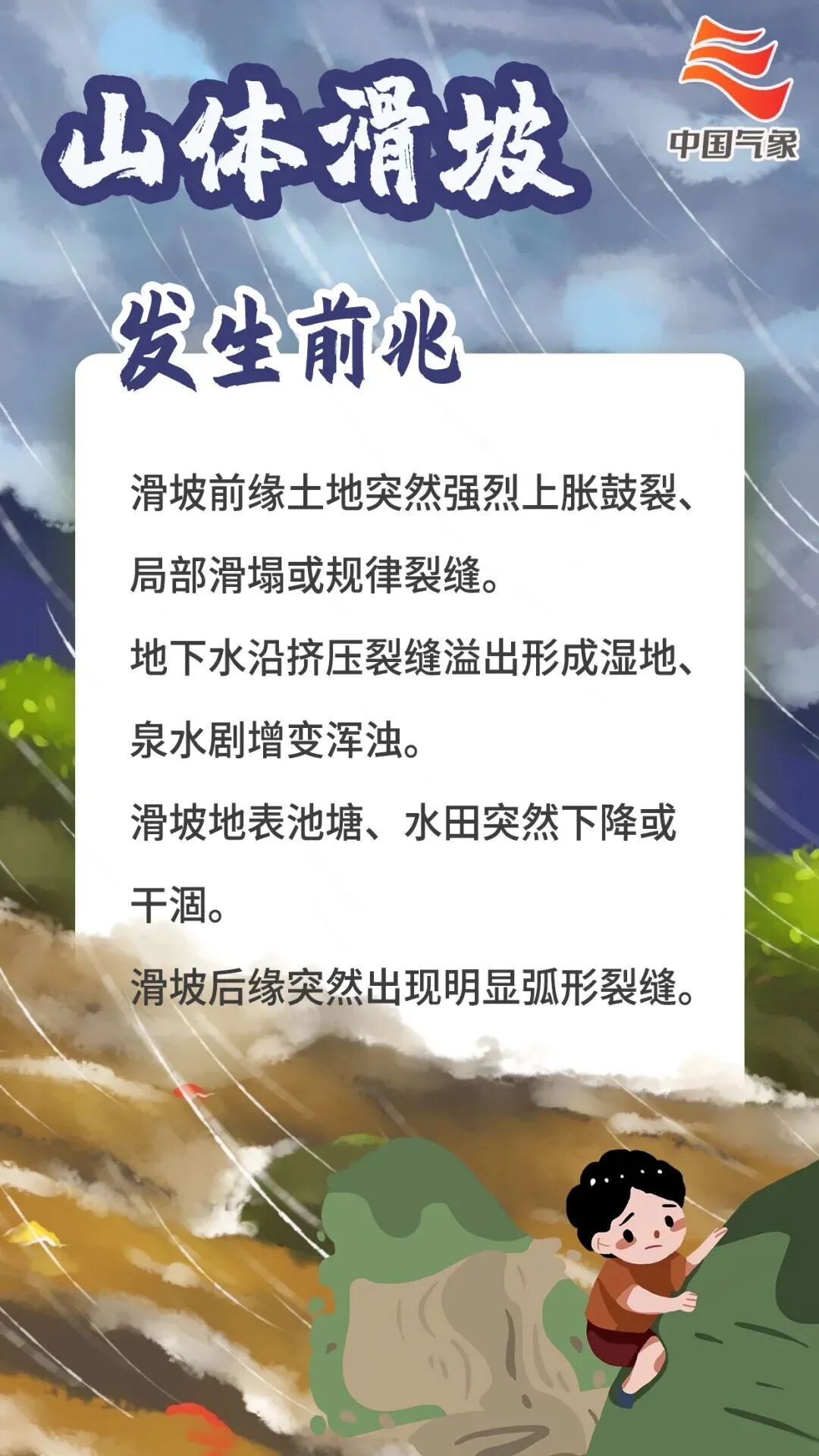 湖南进入地质灾害滞后性高风险期：雨停地不“稳”，千万别大意！