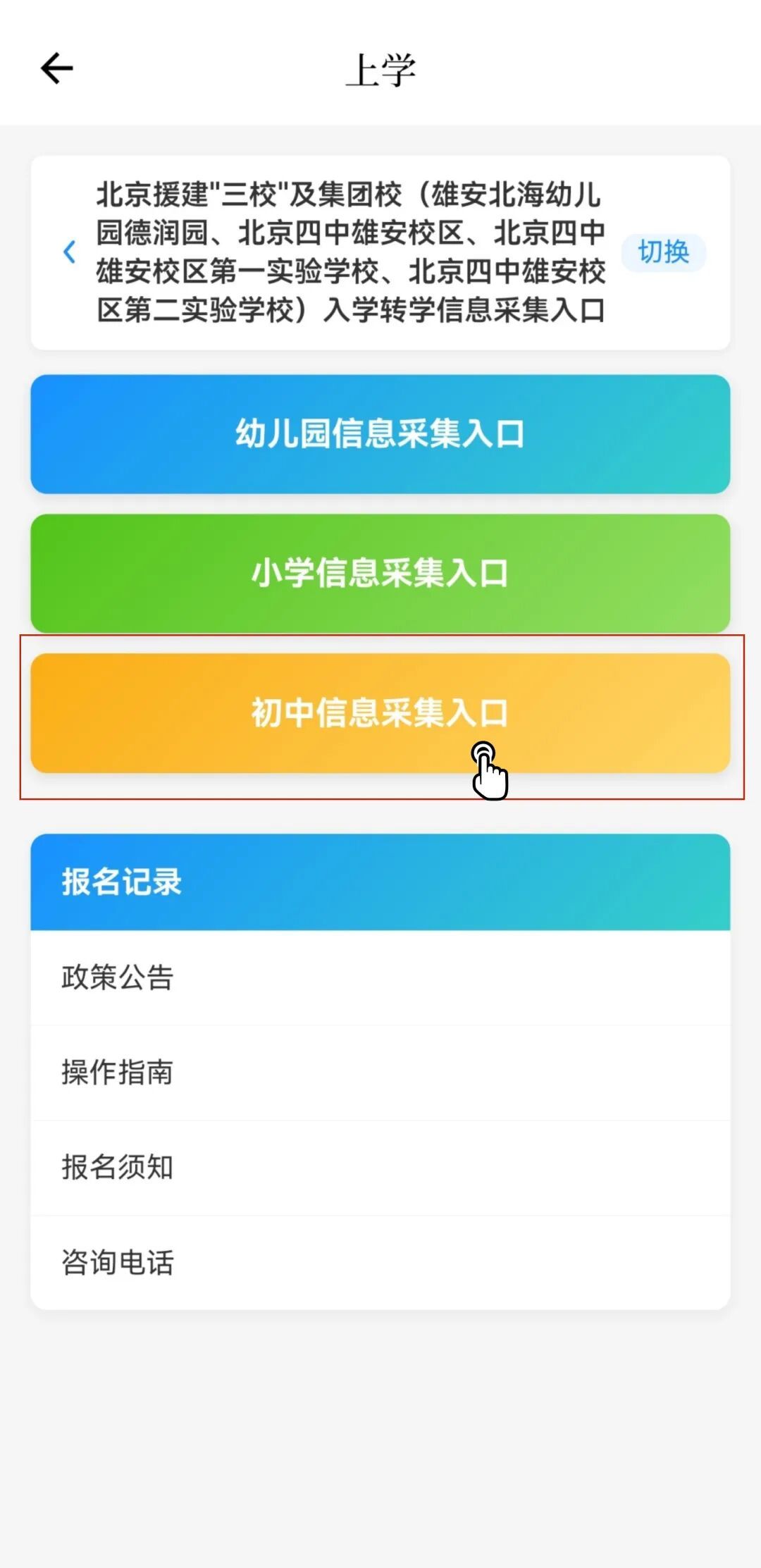 @家长朋友，招生入学信息采集已开始！附完整指南