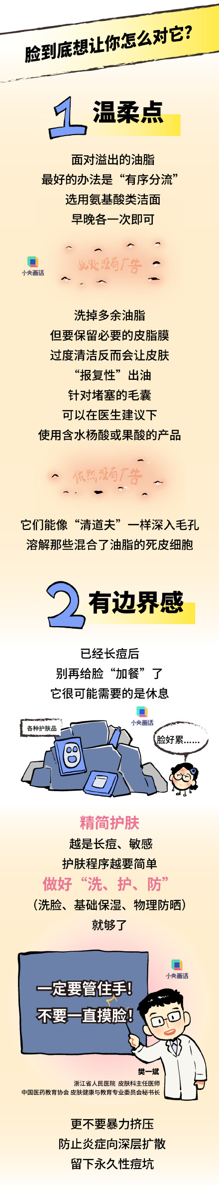 为啥全身上下脸最爱长痘
