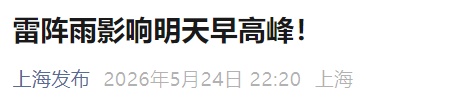 上海人今天上班上学请提前出门!多地宣布:停止集会、停课、停业 上海人今天上班上学请提前出门!多地宣布:停止集会、停课、停业