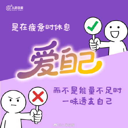 你以为的爱自己vs实际上的爱自己