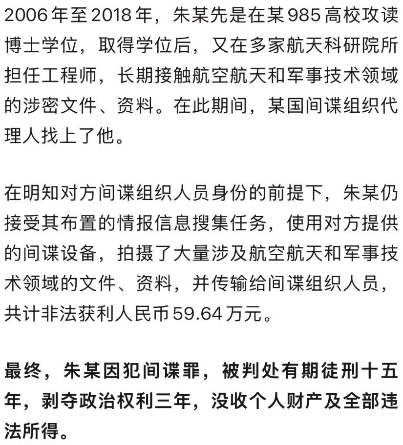 985博士明知对方间谍,仍接受其布置的情报搜集任务,偷拍大量文件,被判刑15年 985博士明知对方间谍,仍接受其布置的情报搜集任务,偷拍大量文件,被判刑15年