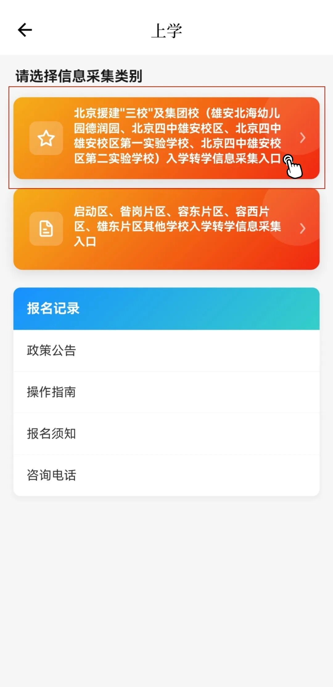 @家长朋友，招生入学信息采集已开始！附完整指南