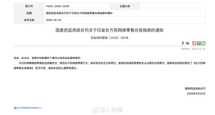 网售处方药实行实名制