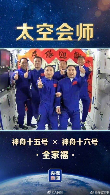 赞!像这样的太空全家福我们有8张了 赞!像这样的太空全家福我们有8张了