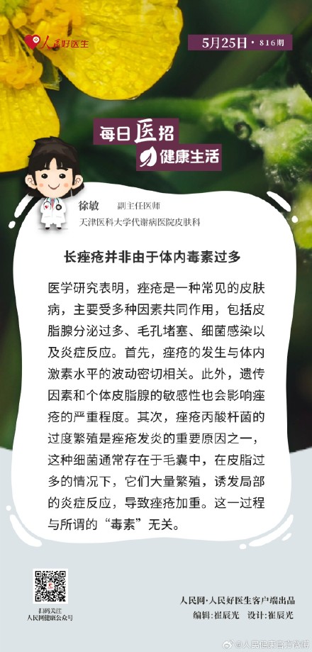 长痤疮并非由于体内毒素过多