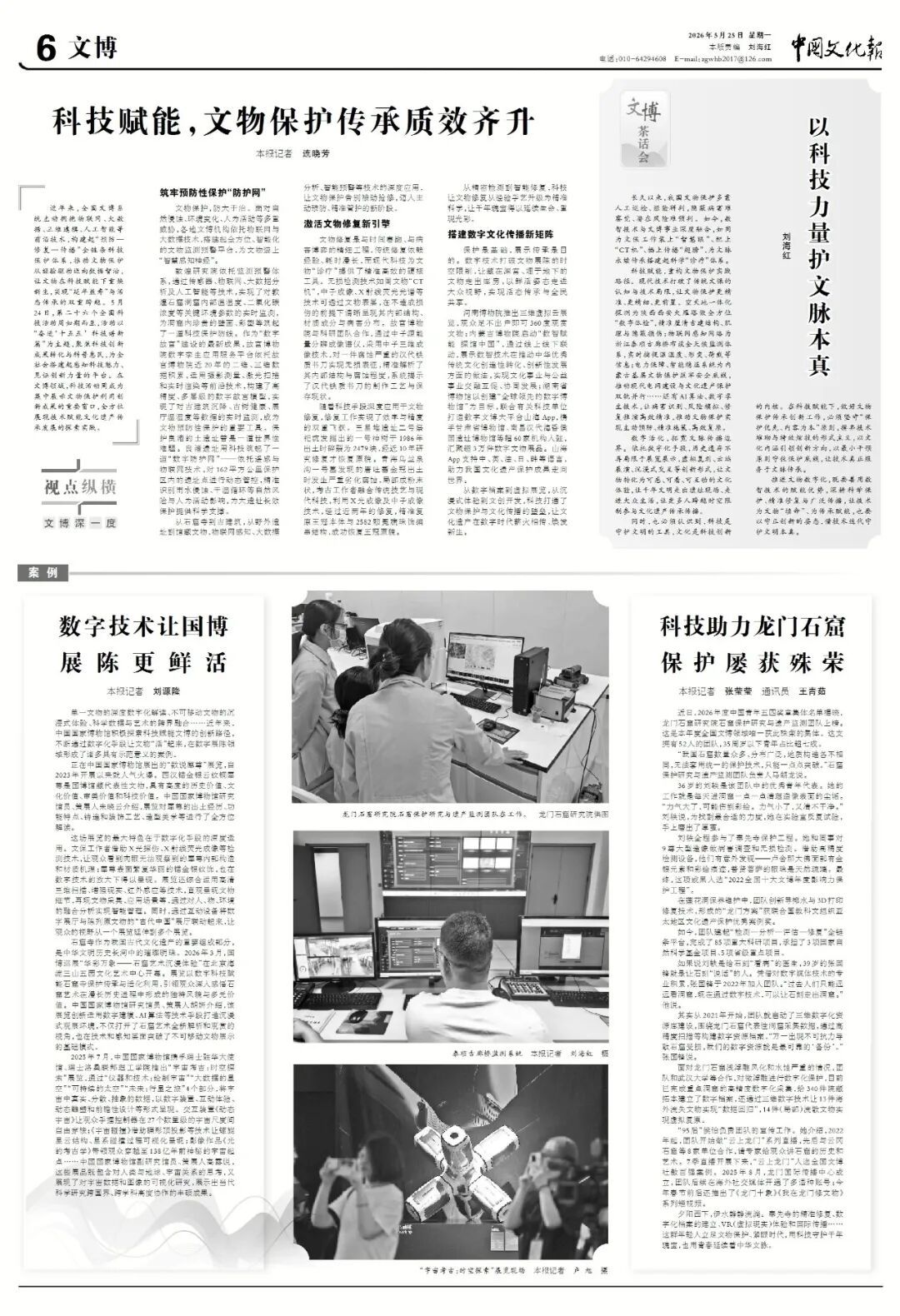 科技为文物带来了什么? 科技为文物带来了什么?