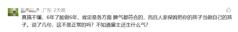 6年住家保姆因打孩子被炒，雇主拒付剩余工资，当场持刀自伤威胁雇主，警方介入