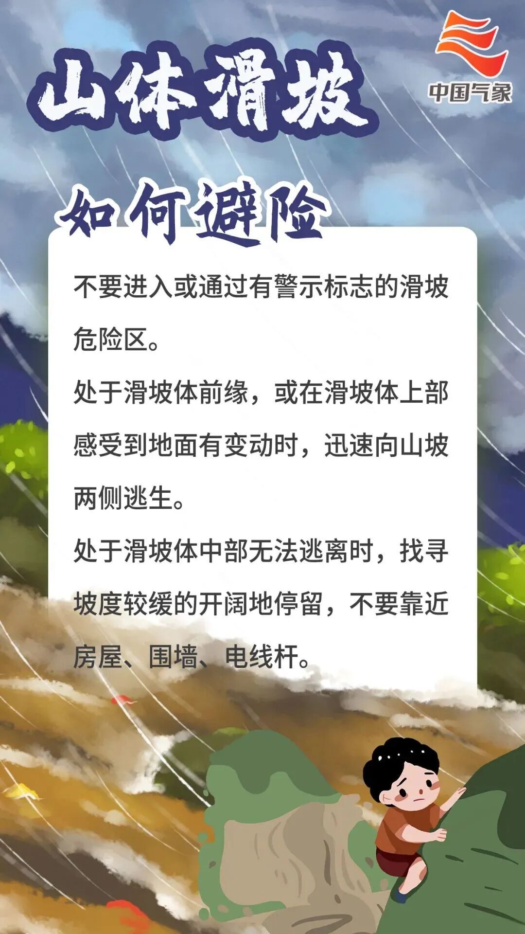 湖南进入地质灾害滞后性高风险期：雨停地不“稳”，千万别大意！